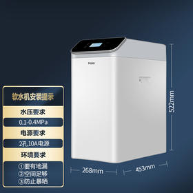 海尔中央软水机净水器全屋净水系统全自动去除水垢HS13-JR(WH)U1