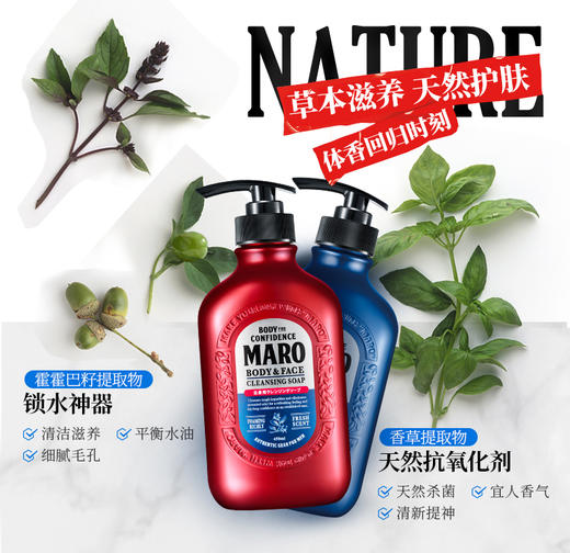 日本进口MARO摩隆男士洗颜沐浴二合一 清爽沐浴露沐浴乳持久留香 商品图2