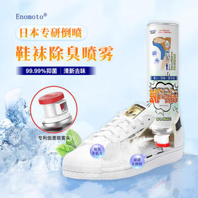 【告别脚臭即喷即穿】倒喷鞋袜除臭喷雾倒喷设计防臭除味清爽速干即喷即穿清新消臭鞋袜除臭喷雾