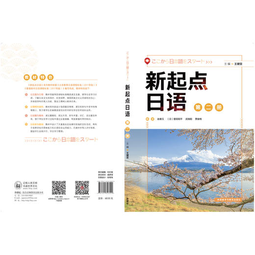 新起点日语2学生用书 商品图1