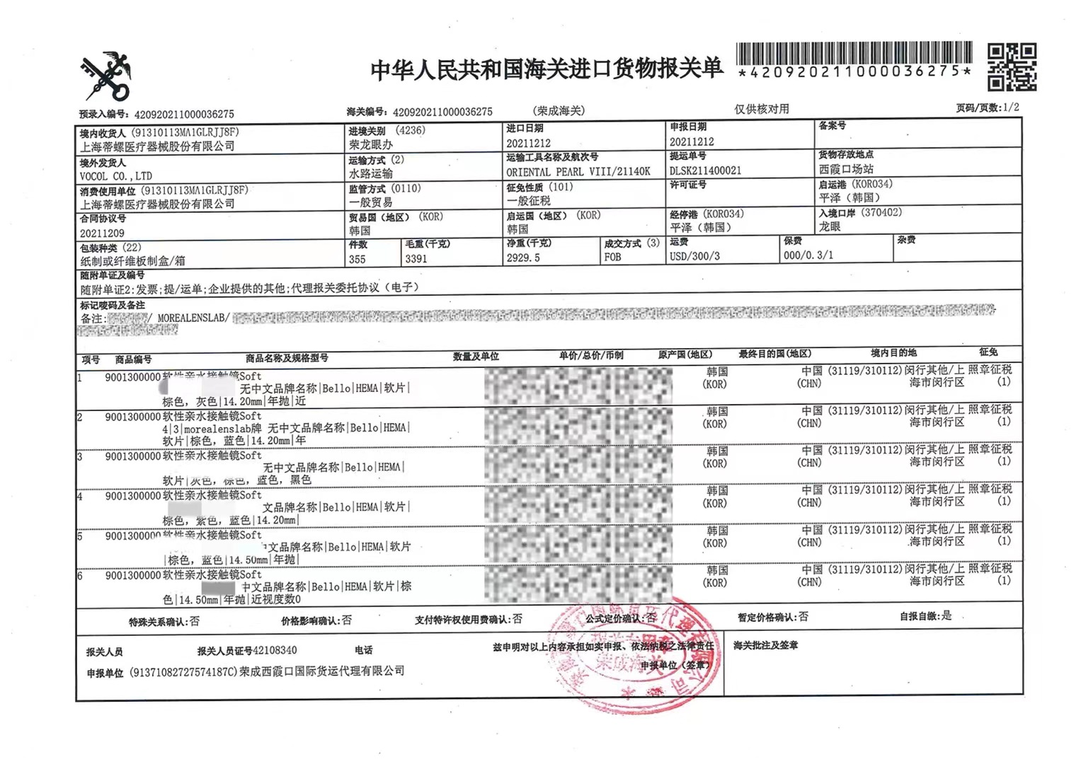 MOREA年抛隐形眼镜 珍珠包14.2mm 1副/2片-VVCON美瞳网27