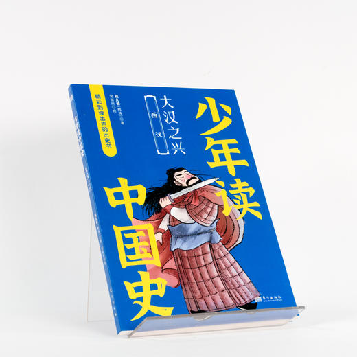 【泉灵专享】少年读中国史 (第一辑 全10册) 商品图4