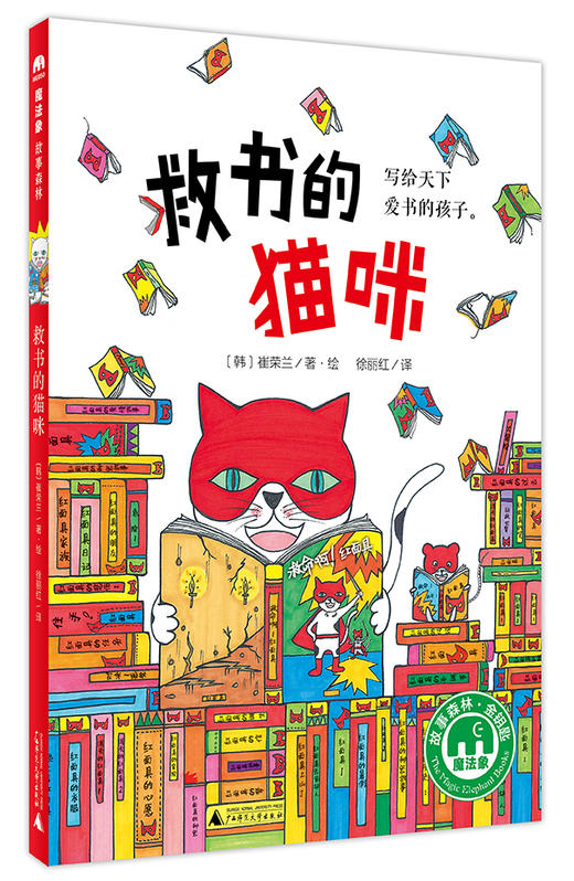 魔法象桥梁书3.0 童话•冒险（7册） 商品图1