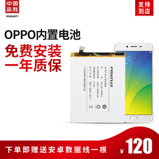 中国品胜  OPPO手机内置电池 适用于FindX/R11/R15/R17/R9s/R9S Plus/R9/R7/R7s等手机电池维修【免费安装 一年质保】 商品图0