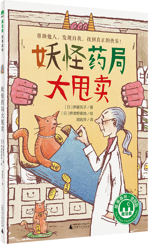 魔法象桥梁书3.0 童话•冒险（7册） 商品图3