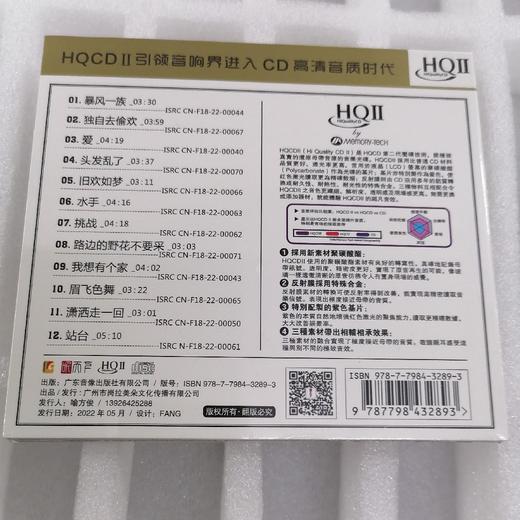 听天下唱片 姚斯婷 节奏时代 HQIICD  高音质发烧碟限量编号版 1CD 商品图1