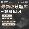 【无限学】2023年证券从业全程精修班（附赠两科题库） 商品缩略图1