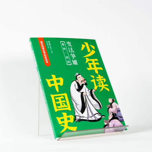【泉灵专享】少年读中国史 (第一辑 全10册) 商品图2