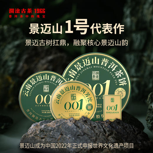 澜沧古茶2022年景迈001全家福普洱生茶礼包 商品图9