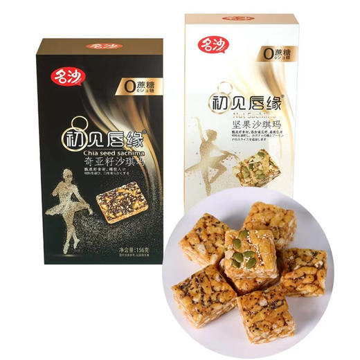 【10元3盒】保质期1个月名沙白桃味/草莓味/奇亚籽0蔗糖坚果沙琪玛156g 商品图1