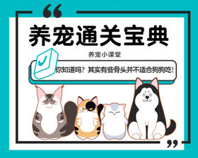你知道吗？其实有些骨头并不适合狗狗吃！