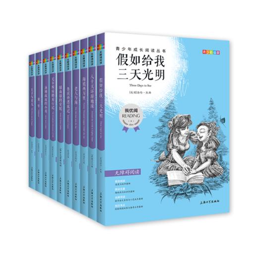 少年世界名著（中小学）-套装二 20本套《我优阅青少版》 商品图2