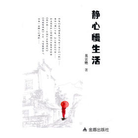 【心如健推荐】静心慢生活