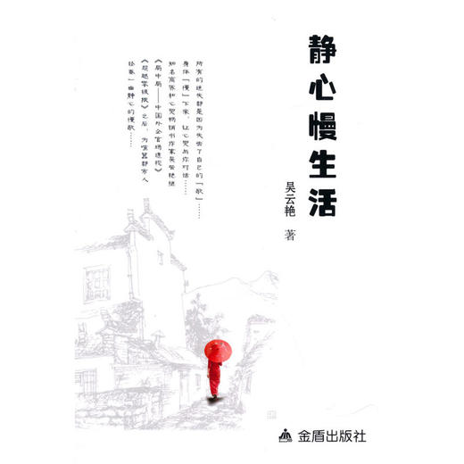 【心如健推荐】静心慢生活 商品图0