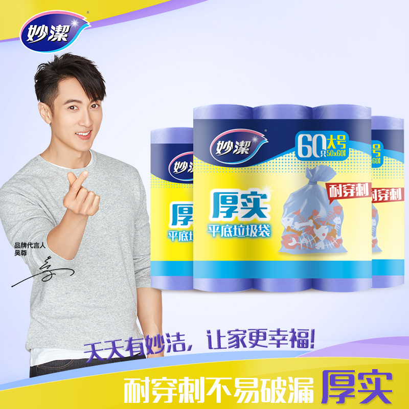【超值3包 半年用量】妙洁B型厚实垃圾袋3卷超值装*3包（共9卷）平底加厚 不滴不漏