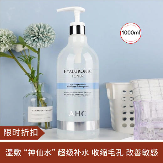 【清仓好价】AHC B5玻尿酸爽肤水1000ML 商品图0