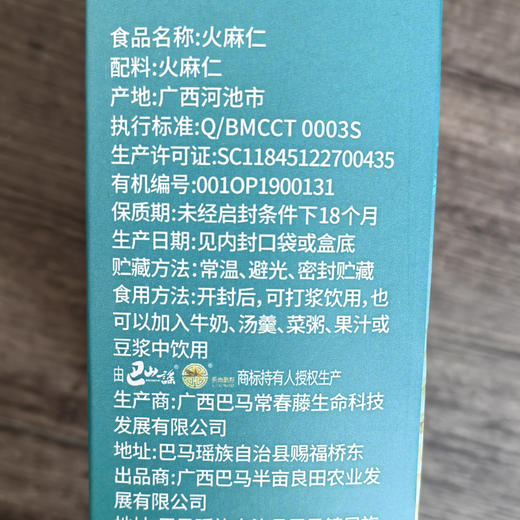有机火麻仁 （生）巴马特产500克/袋【京东快递送货上门】 商品图4