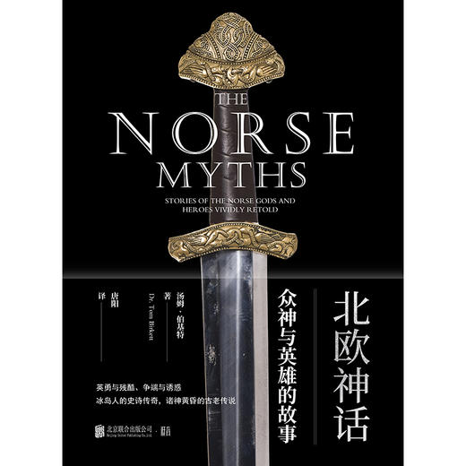 北欧神话：众神与英雄的故事 商品图2