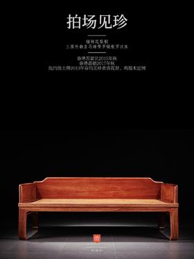 红桥红  家具严选  缅甸花梨（大果紫檀）【208 直腿罗锅枨 三围独板罗汉床 两件套】