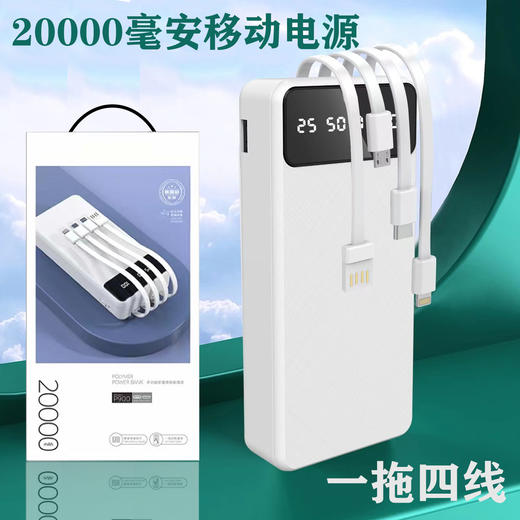 声顿2万毫安移动电源充电宝一拖四线便携式 商品图0