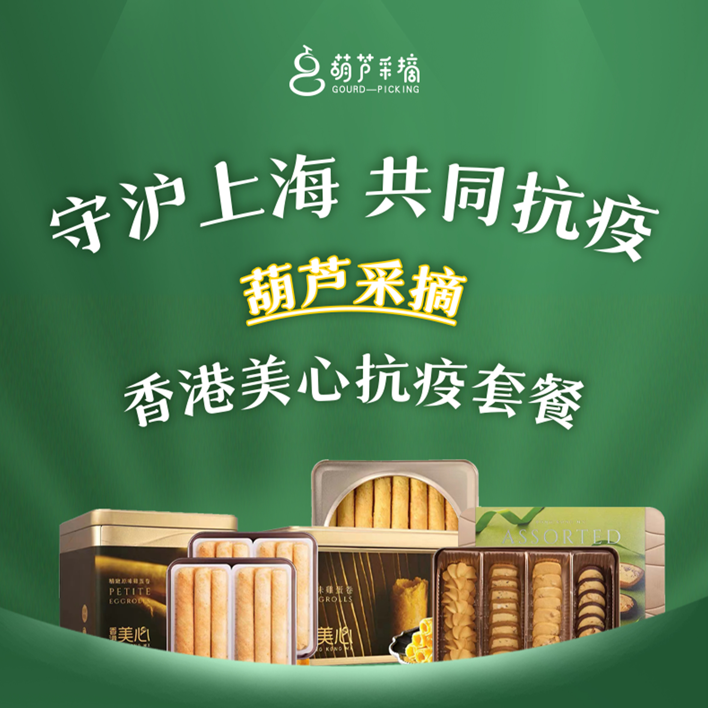 【香港美心套餐】106元/份起，混搭20份起送