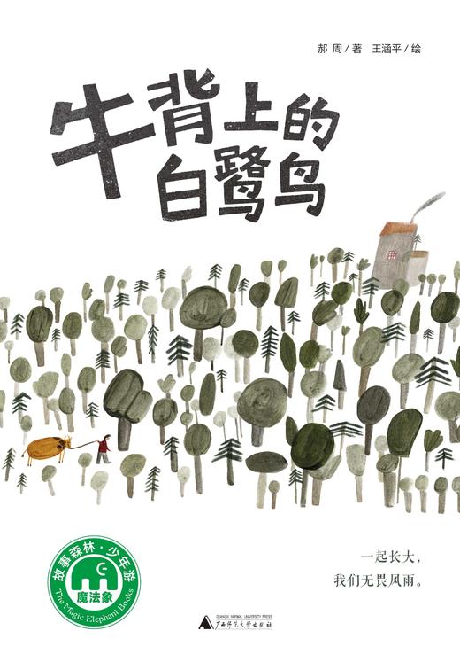 魔法象 致敬百年 红色经典（共2本）3-6年级 商品图2