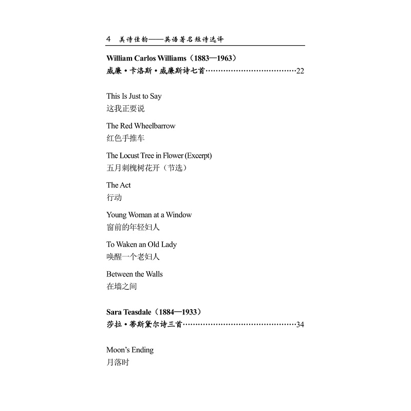 试读PDF-9787308224680(1-1)-美诗佳韵:英语著名短诗选译_004.jpg