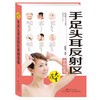 【心如健推荐】手足头耳反射区使用指南（大医生系列） 商品缩略图0