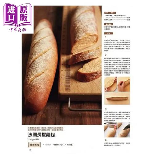 【中商原版】减醣80%麦麸面包 甜点 健康 不易胖 减肥中也能安心食用 港台原版 村田裕子 瑞昇 烘焙 商品图2
