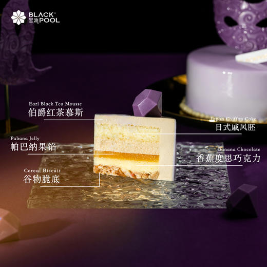 （预约验券专用）魔法舞会·帕芭娜伯爵茶慕斯，验券不成功不发货，选择款式，备注平台+券码，下单支付0.01元即可 商品图2