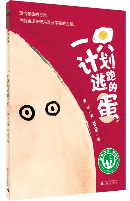 魔法象桥梁书3.0 童话•冒险（7册） 商品图5