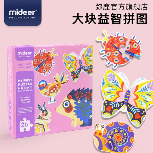 弥鹿mideer宝宝的第一款拼图-花园动物 商品图0
