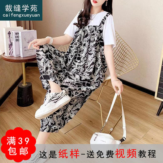 裁缝学苑AQ51网红时尚宽松减龄背带裤纸样女装裤子打版裁剪样板图 商品图0
