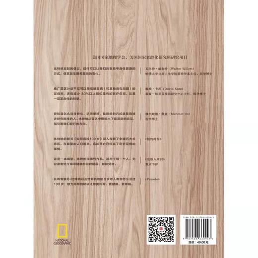 【正版】如何活过100岁[美]丹·比特纳 邓 商品图2
