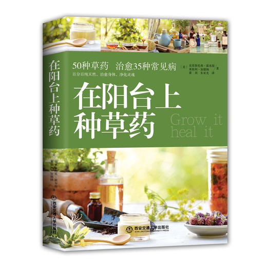 【心如健推荐】在阳台上种草药 商品图0