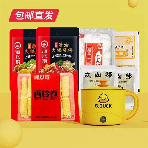 【小黄鸭电煮锅套餐一】海底捞火锅底料魔芋千层肚魔芋面香铃卷火锅店专用家庭火锅食材配菜赠小黄鸭电煮锅（没有礼盒包装）【NB】 商品图0