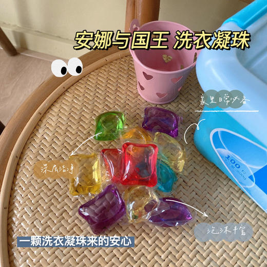 【超浓缩配方】安娜与国王洗衣凝珠 商品图4