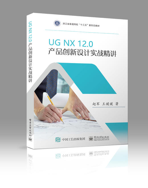 UG NX12.0 产品创新设计实战精讲 商品图0