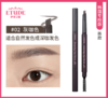 伊蒂之屋 砍刀眉笔 02#灰褐色【不足200元订单，默认顺丰快递到付】 商品缩略图0
