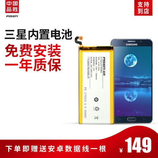 中国品胜  三星手机内置电池 适用于三星Galaxy S6/S8/S8+/note8/Note9/S9/S9+等电池维修【免费安装 一年质保】 商品图0