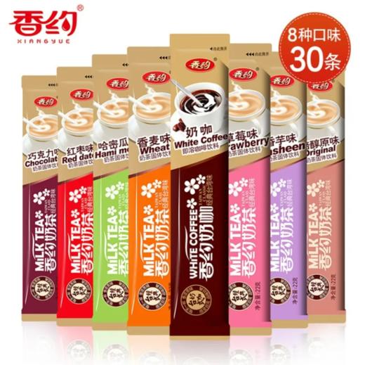 香约 条装奶茶原味22g*30袋*1盒 商品图0