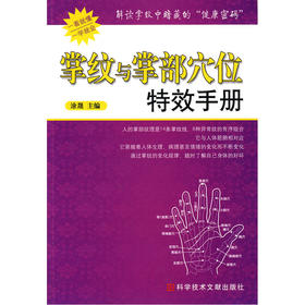 【心如健推荐】掌纹与掌部穴位手册