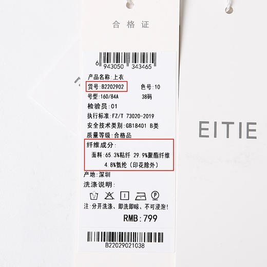 EITIE爱特爱B2202902 商品图6