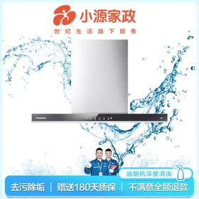 【限时优惠】油烟机深度清洗【MJ】