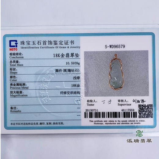 派瑞翡翠 18k金翡翠吊坠 冰种 无色 商品图4