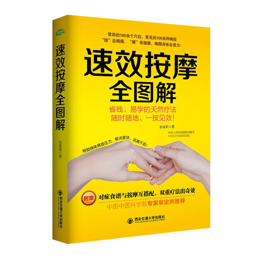 【心如健推荐】生活·家系列-按摩全图解 商品图0