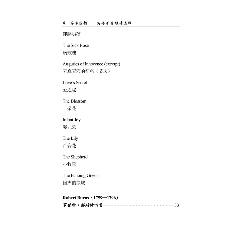 试读PDF-9787308224567(1-1)-英诗佳韵:英语著名短诗选译_004.jpg