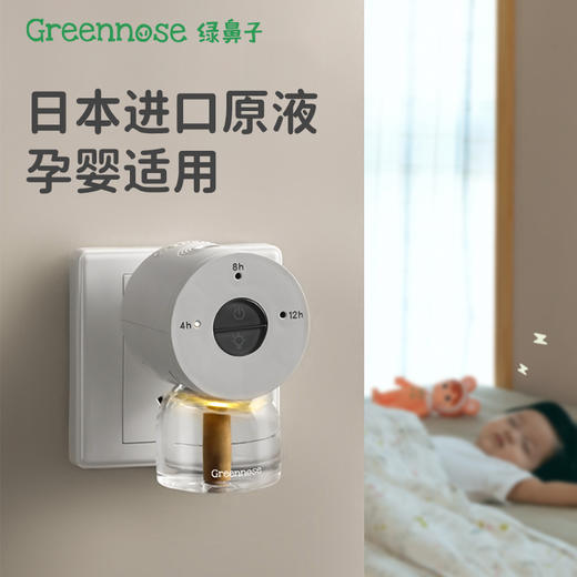 绿鼻子电蚊香液无味婴幼儿孕妇儿童可用驱蚊器插电式灭防蚊液家用 自带夜灯 智能定时 无烟无味 进口原药 商品图3