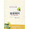 【心如健推荐】健康顾问：养生保健典藏本 商品缩略图0