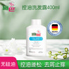 施巴德国进口控油洗发水洗发露洗头膏400ml 净爽去油 长效控油 商品缩略图2
